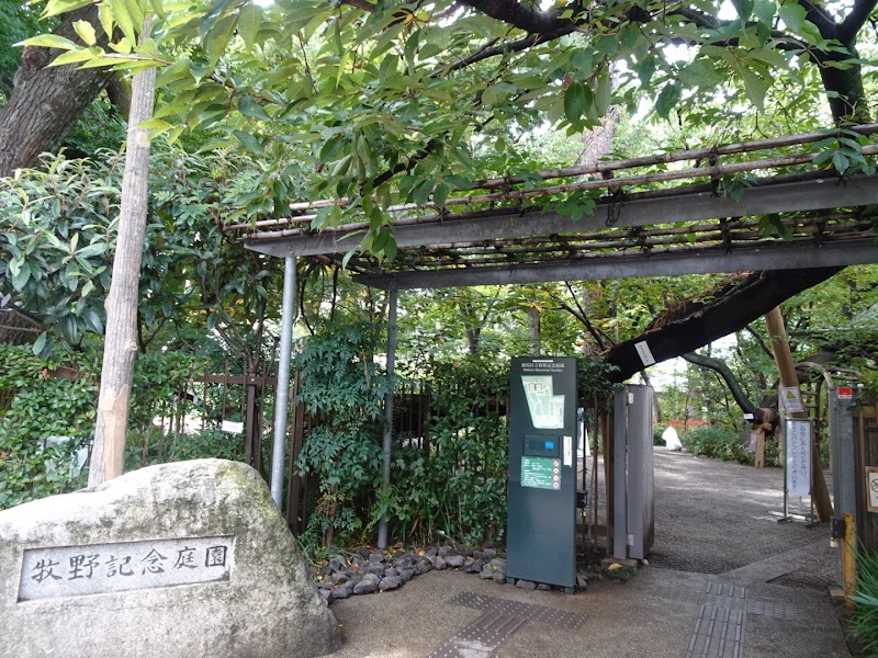 牧野記念庭園 の写真