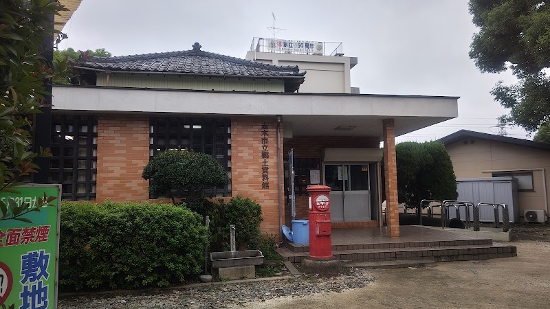 志木市立郷土資料館 の写真