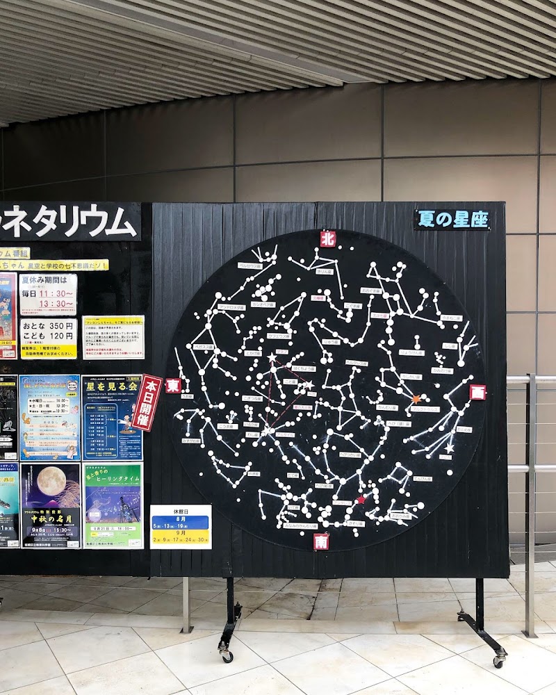 板橋区立教育科学館 の写真