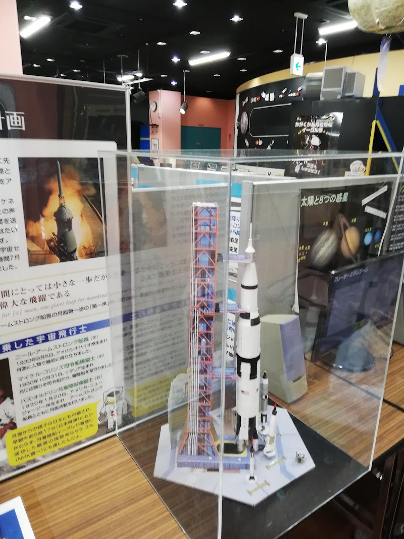 神奈川工科大学厚木市子ども科学館 (コスモシアター)
