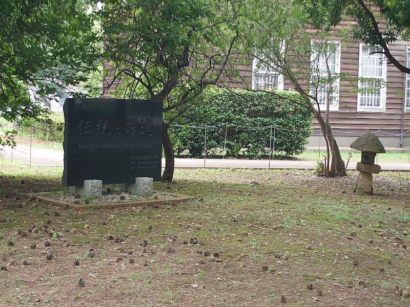 振武薹記念館（旧陸軍士官学校皇族舎）