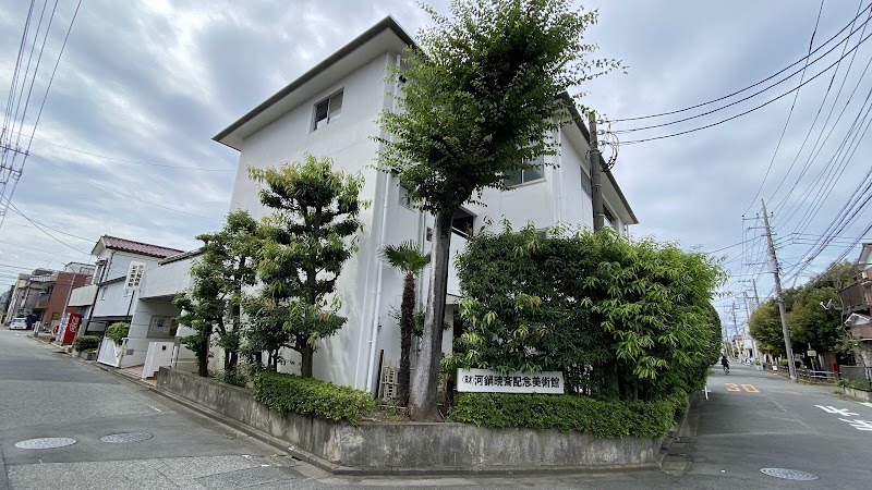 河鍋暁斎記念美術館