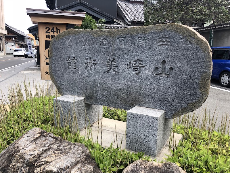 山崎美術館