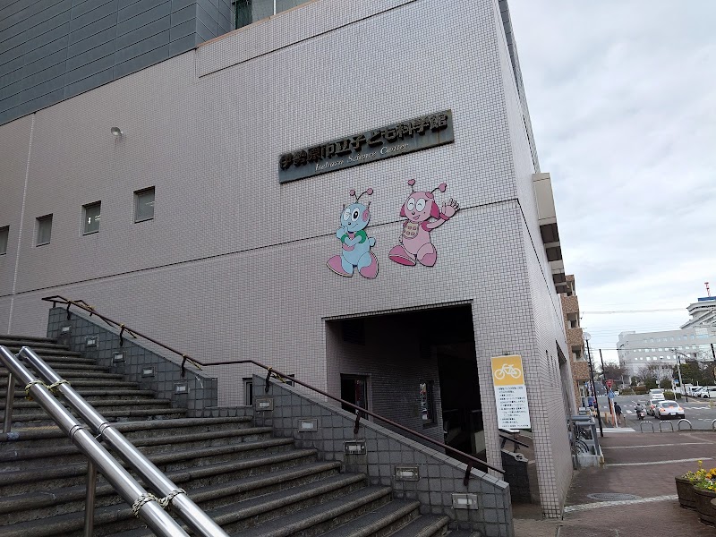 伊勢原市立子ども科学館