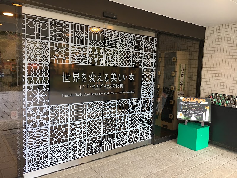 板橋区立美術館