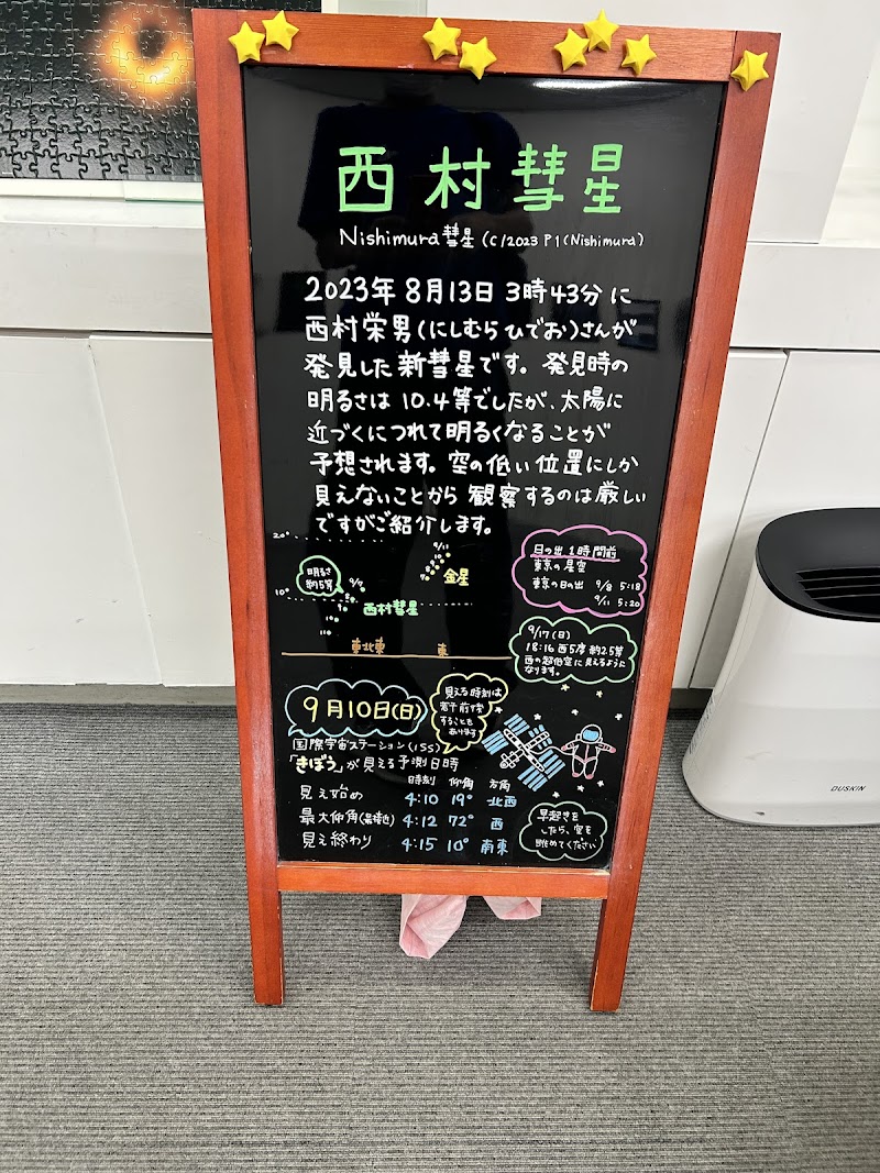 天文・科学情報スペース