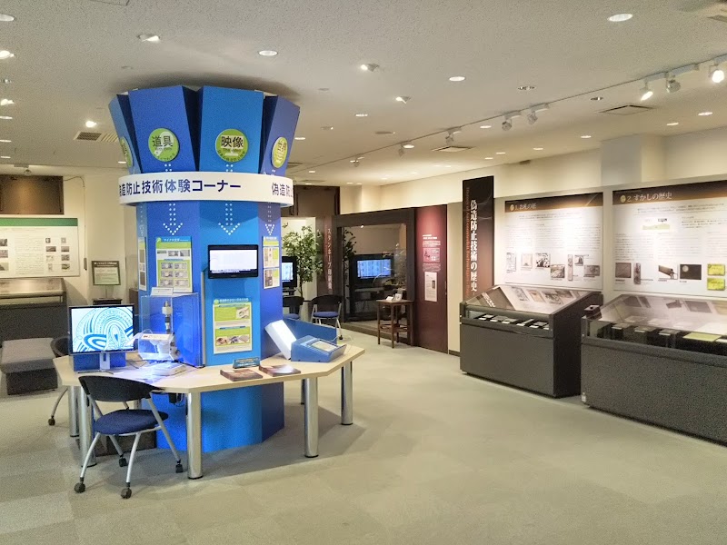 お札と切手の博物館