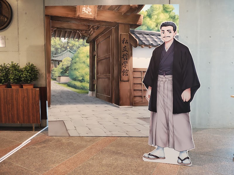 井上円了記念博物館