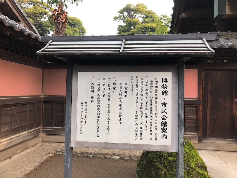 野田市郷土博物館