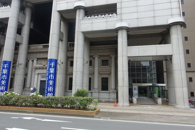 千葉市美術館