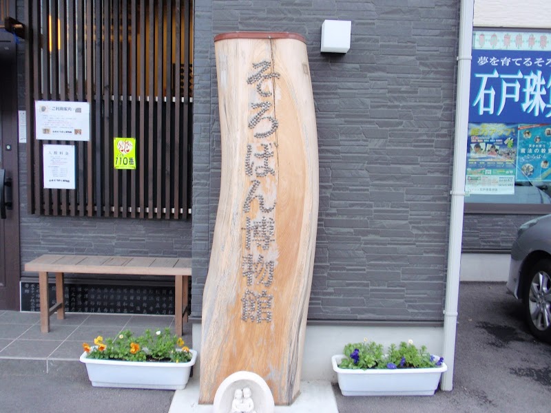 白井そろばん博物館