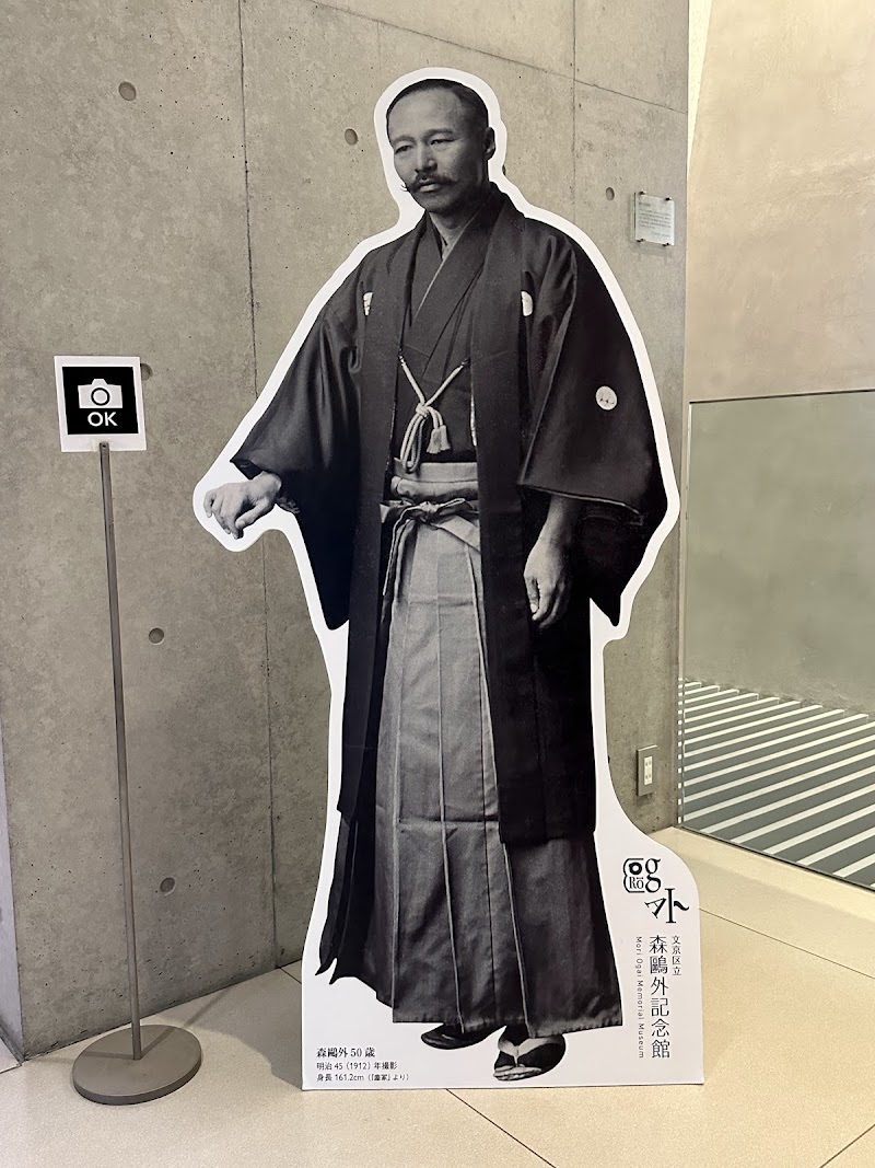 文京区立森鴎外記念館