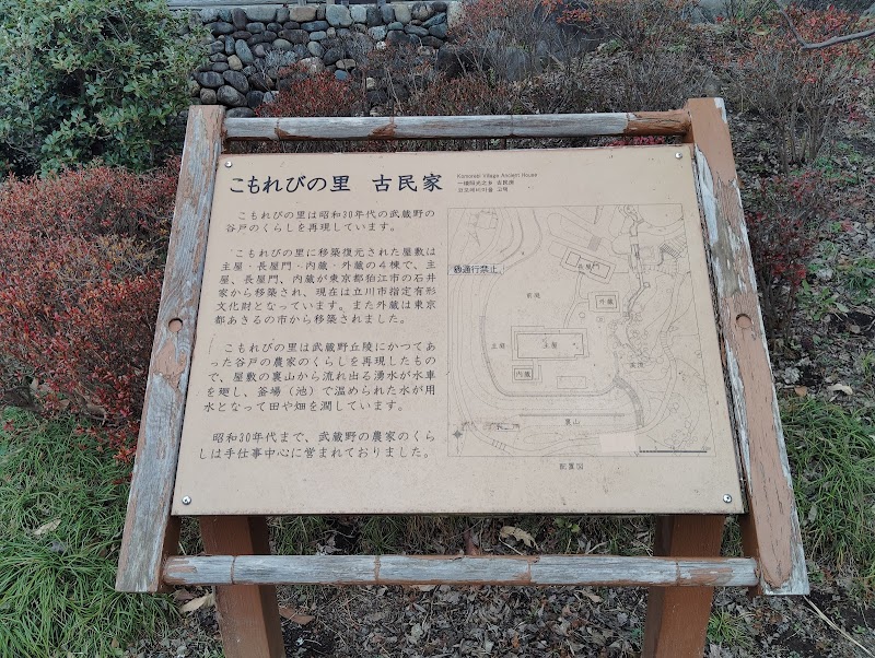 国営昭和記念公園 こもれびの里