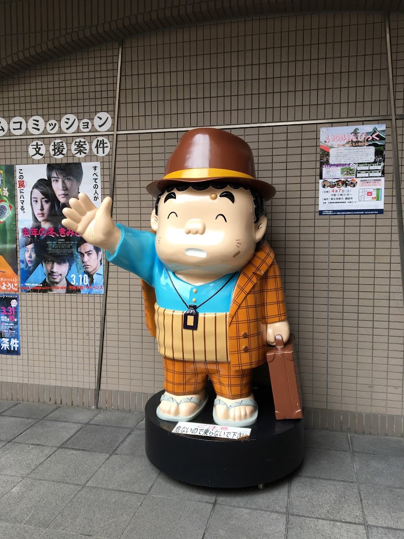 寅さん記念館