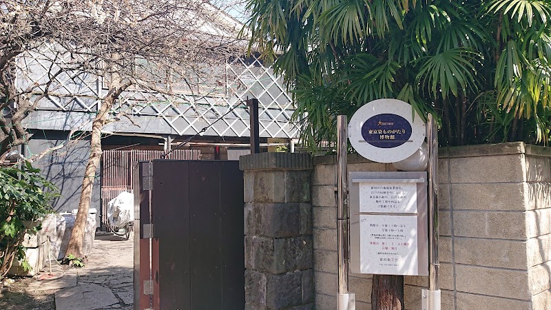 東京染ものがたり博物館