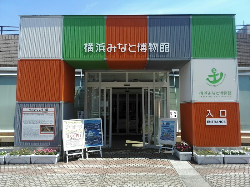 横浜みなと博物館