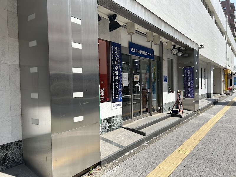 天文・科学情報スペース