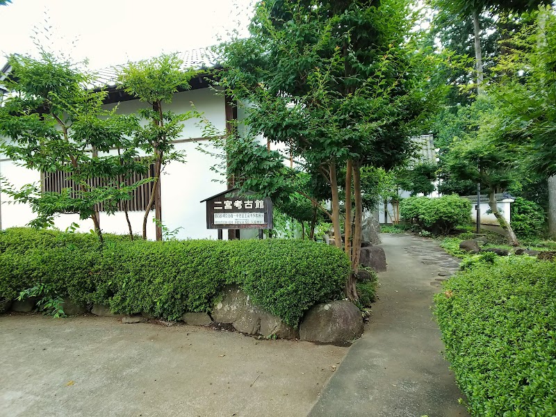 二宮考古館
