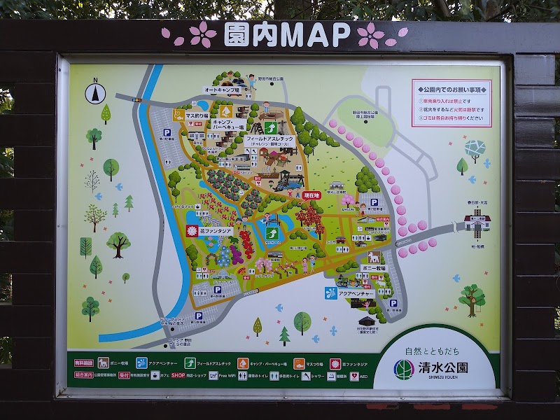 清水公園