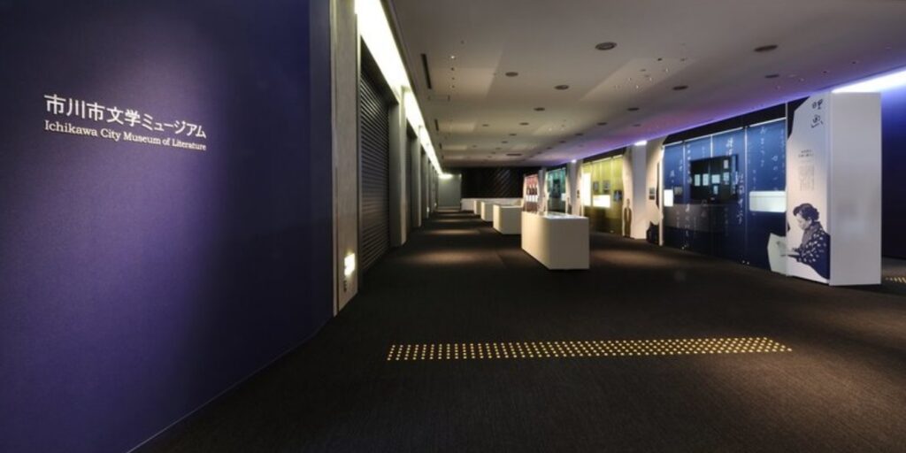 市川市文学ミュージアムの内観