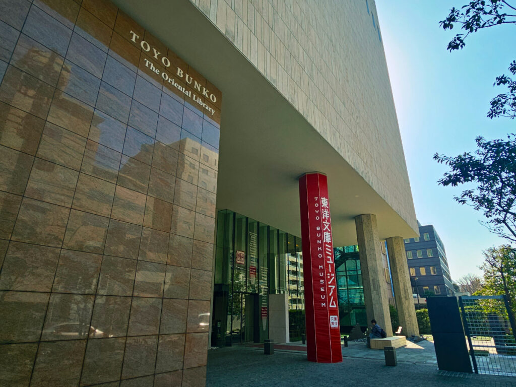 東洋文庫ミュージアム‐外観