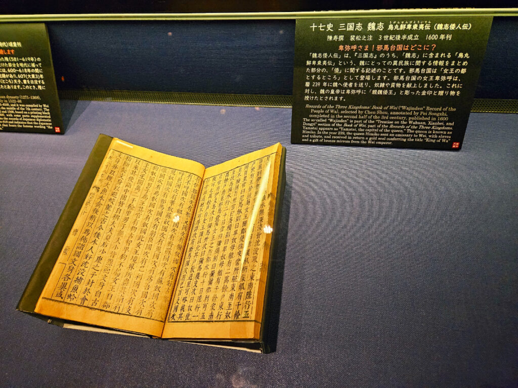 東洋文庫ミュージアム‐三国志