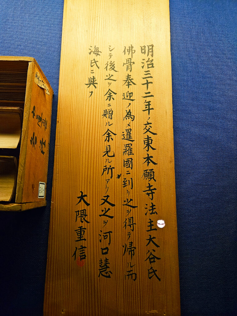 東洋文庫ミュージアム‐大隈重信