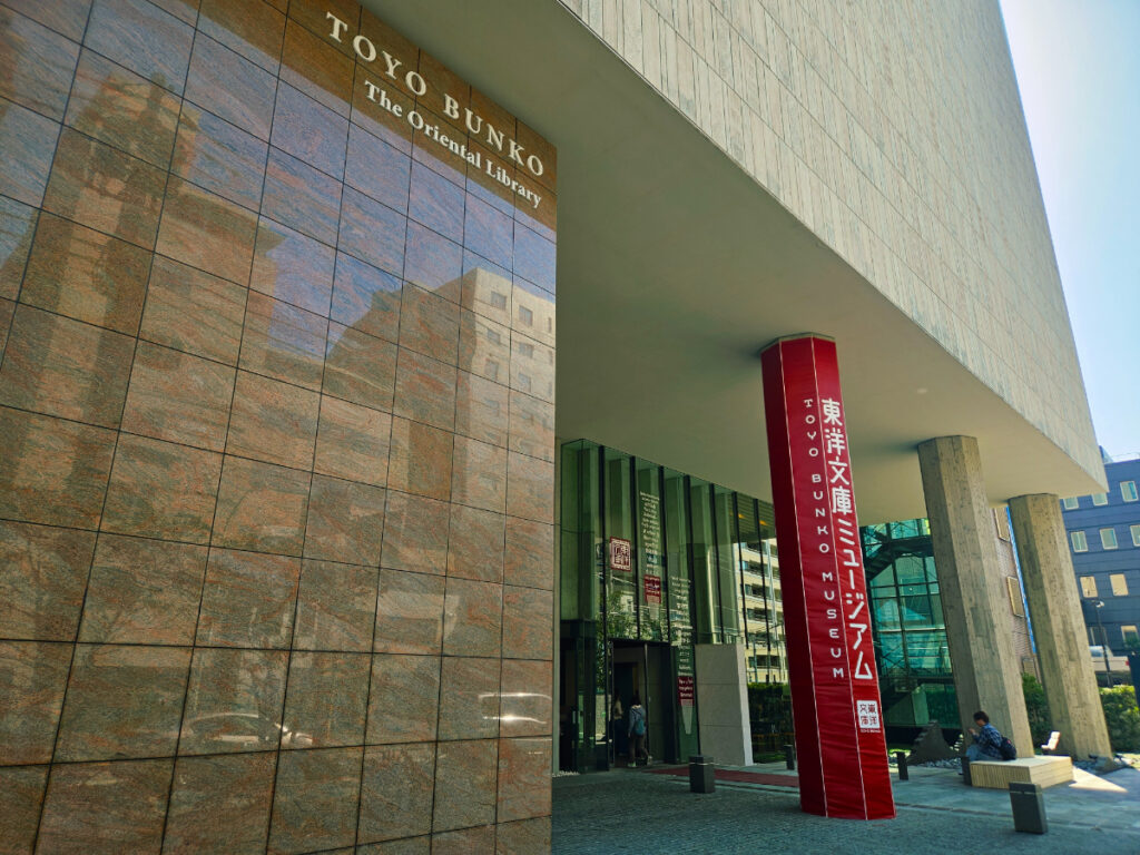 東洋文庫ミュージアム‐外観
