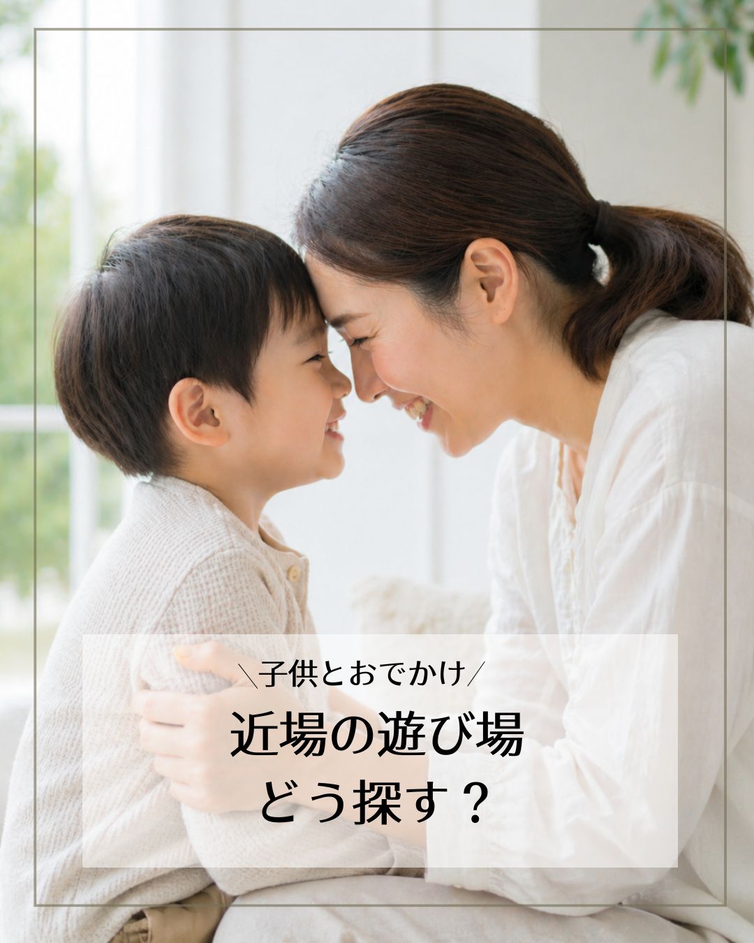 13近場の遊び場