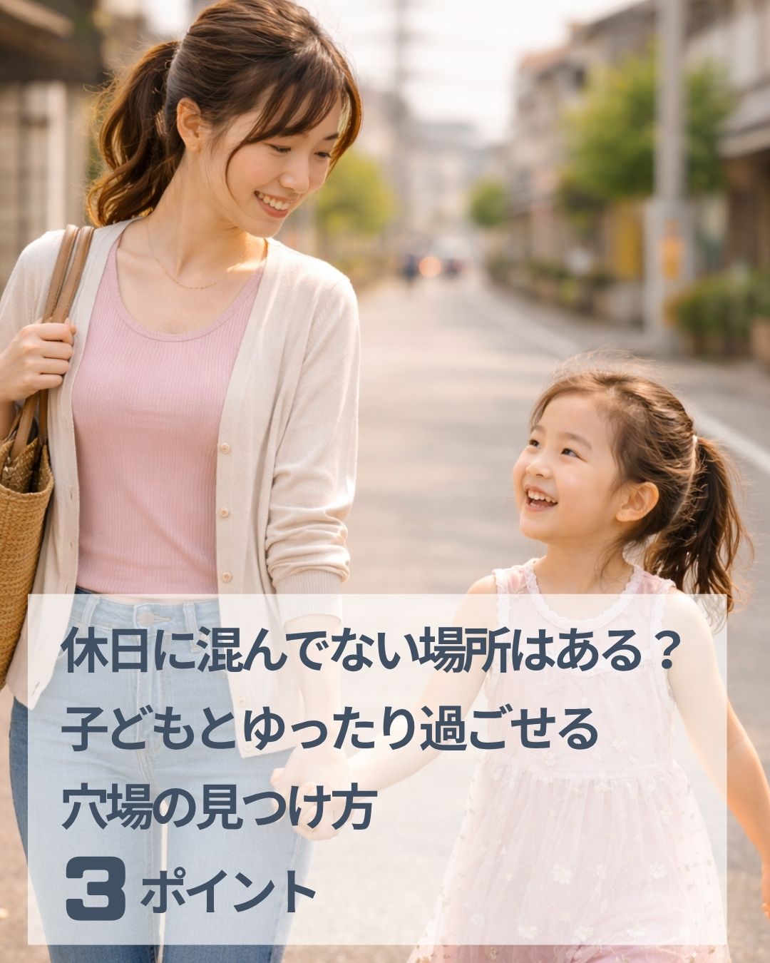 休日に混んでない場所はある?