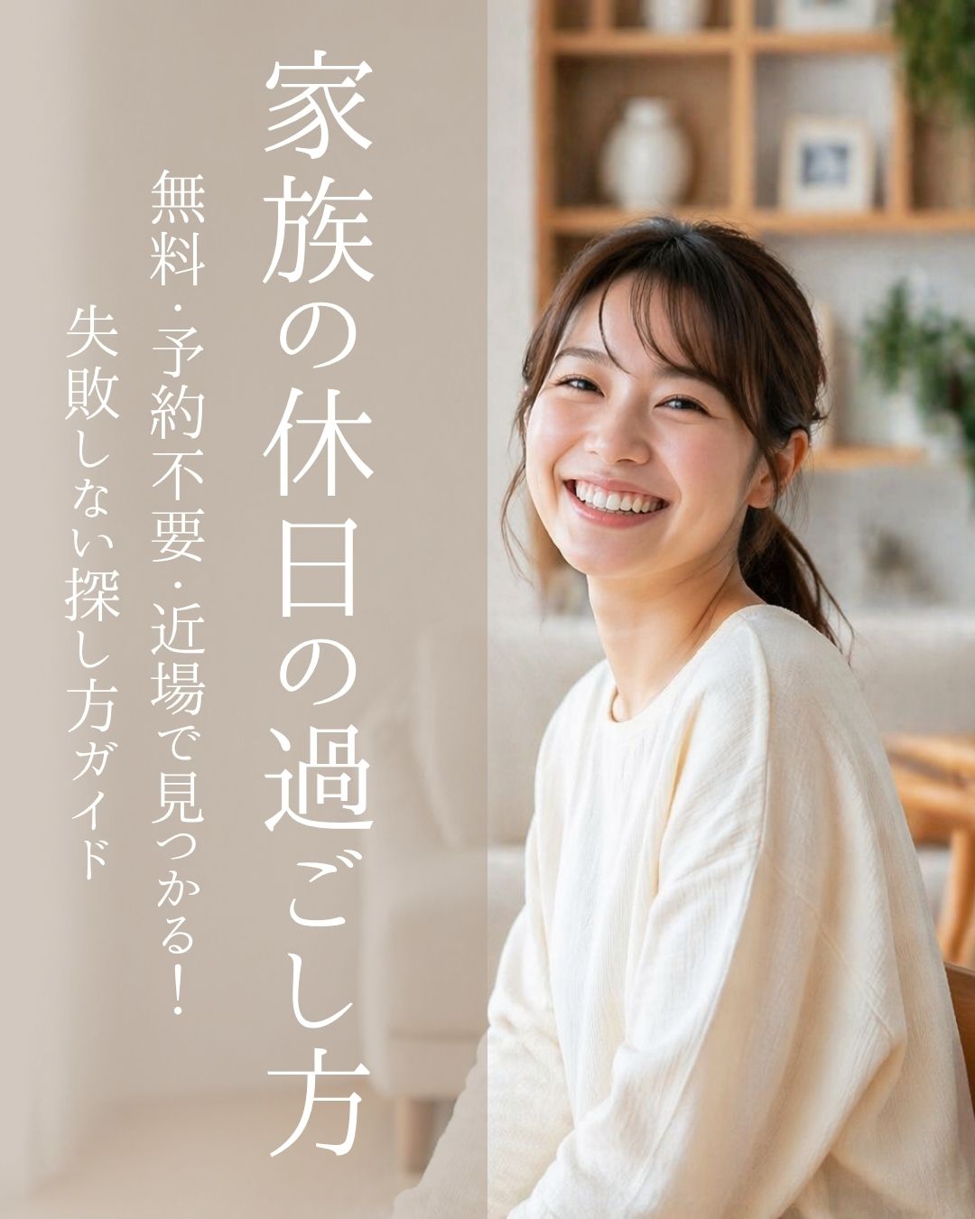 家族の休日の過ごし方|無料・予約不要・近場で見つかる!失敗しない探し方ガイド | 穴場おでかけスポット検索メディア【ふとふらっと】