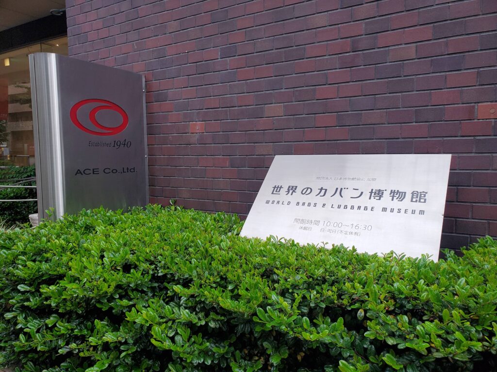 無料のおでかけ-企業博物館