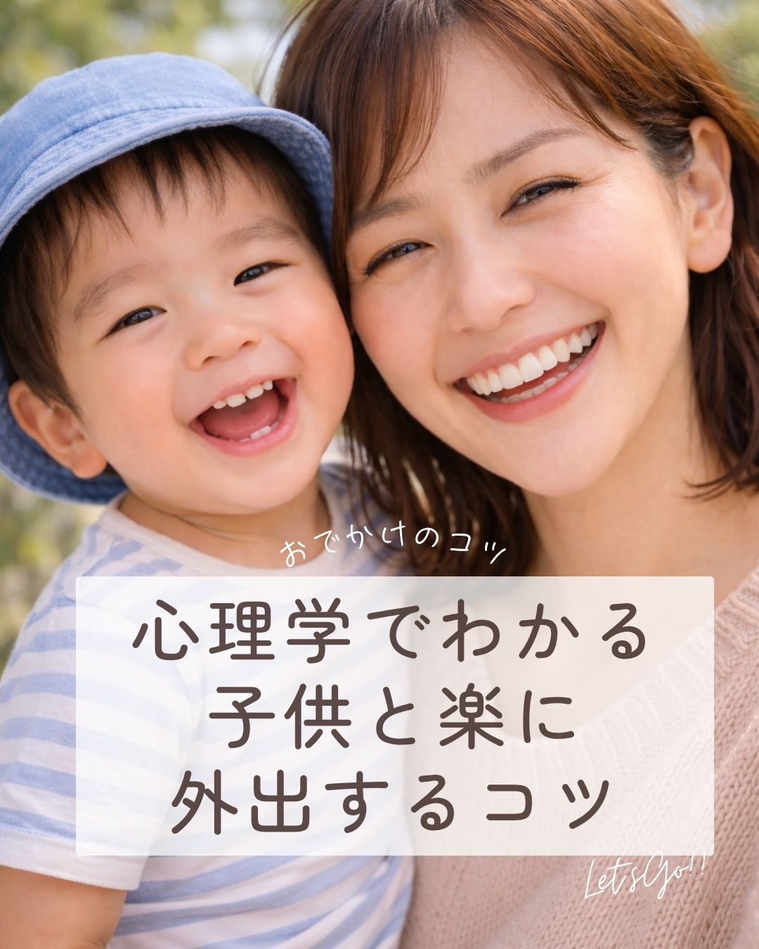 心理学で分かる子供と楽に外出するコツ