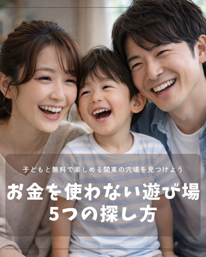 無料のおでかけ-トップ画像