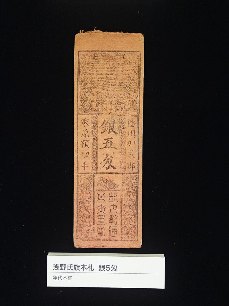 古いお札から歴史を感じる
