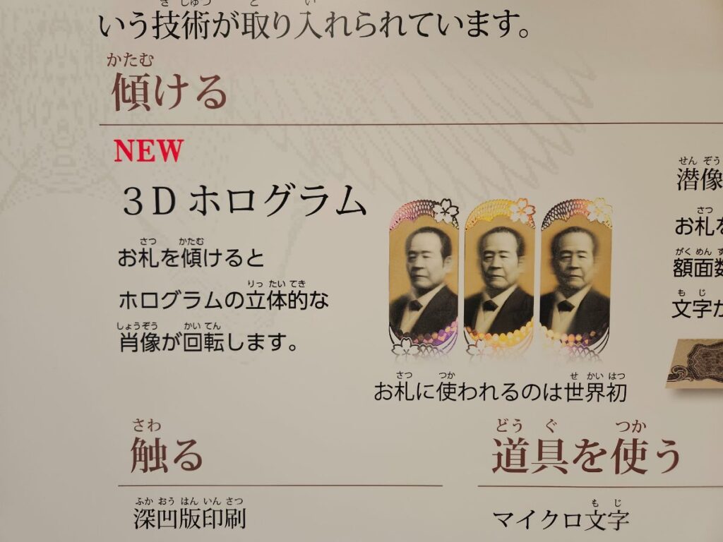 偽造防止技術