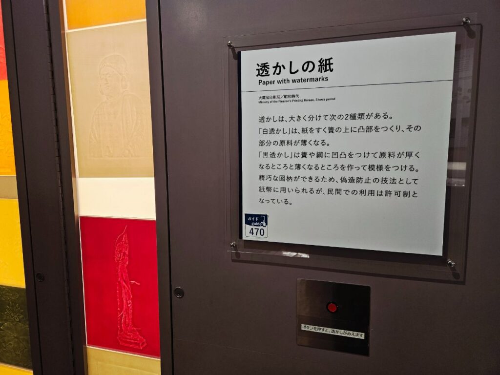 透かしの紙
