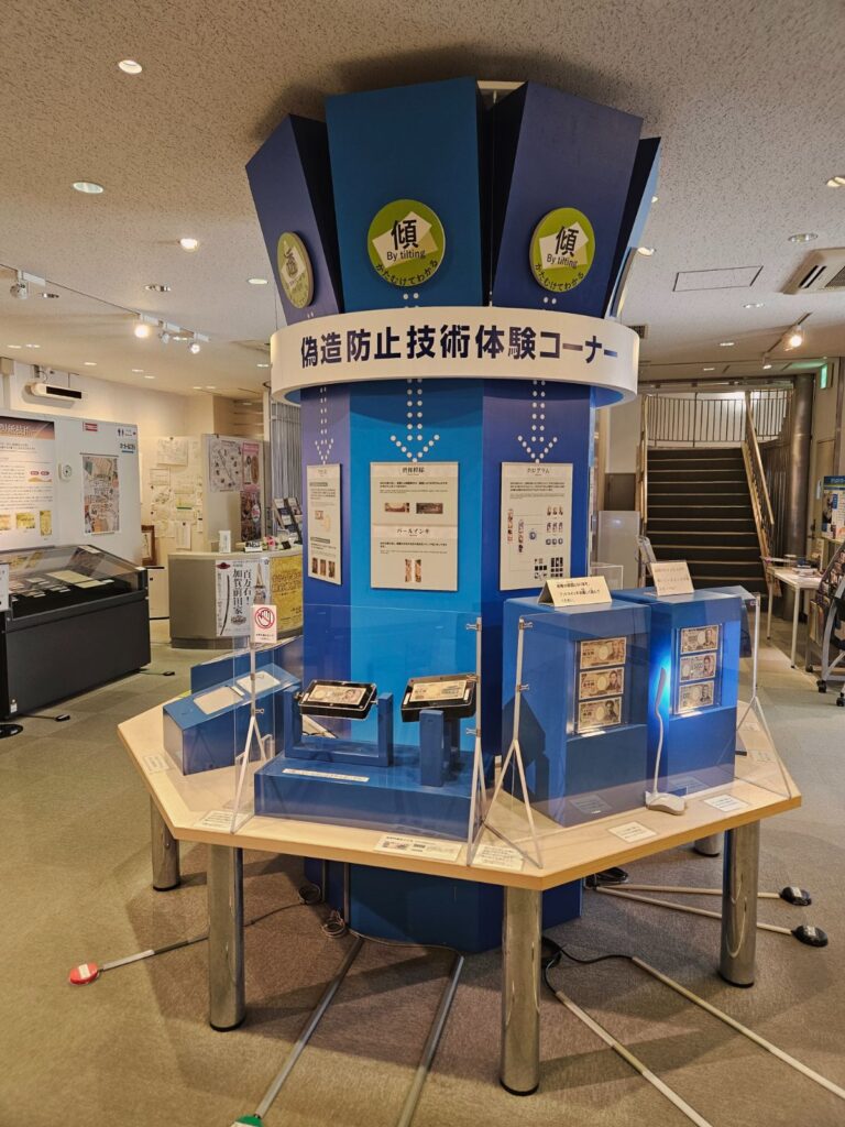 体験でわかる偽造防止技術