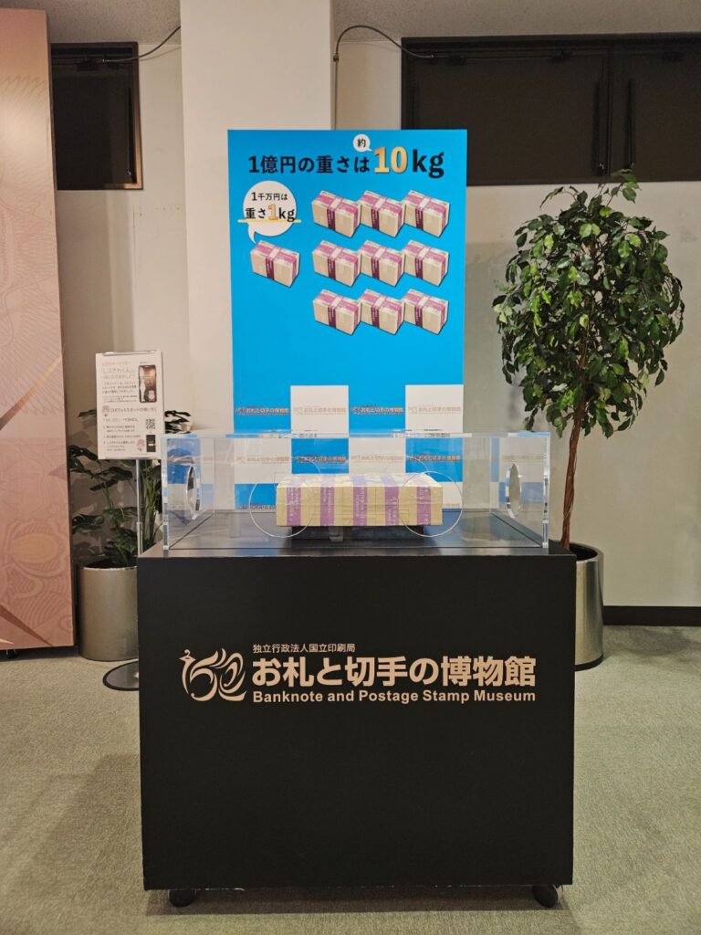 1億円の重さが体験できる