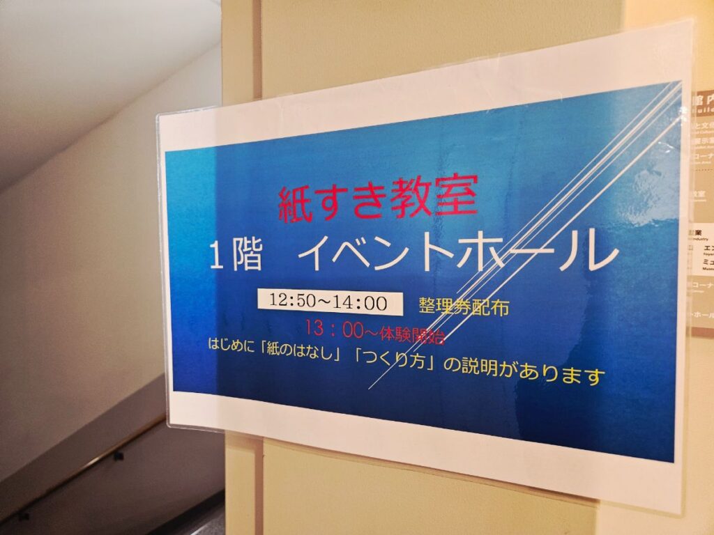 紙すき体験の案内