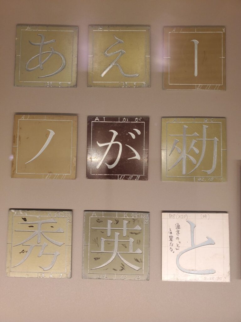 フォントやデザインの違いに触れて、アートとしても楽しめる展示。