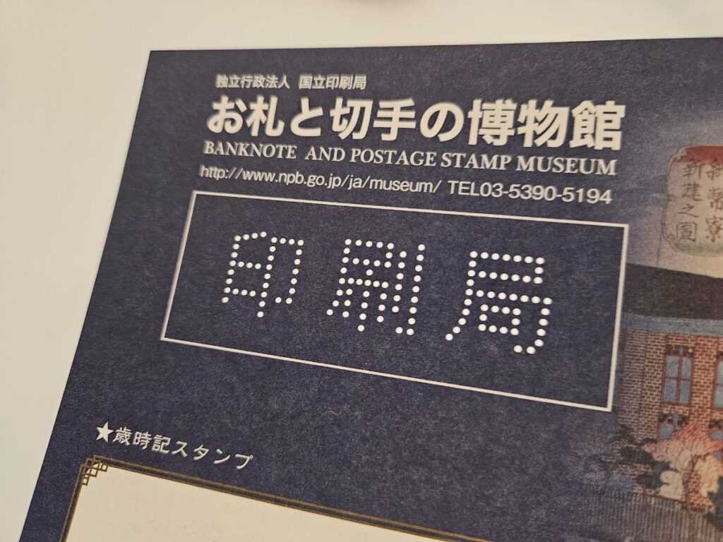 切手作りの体験もできる