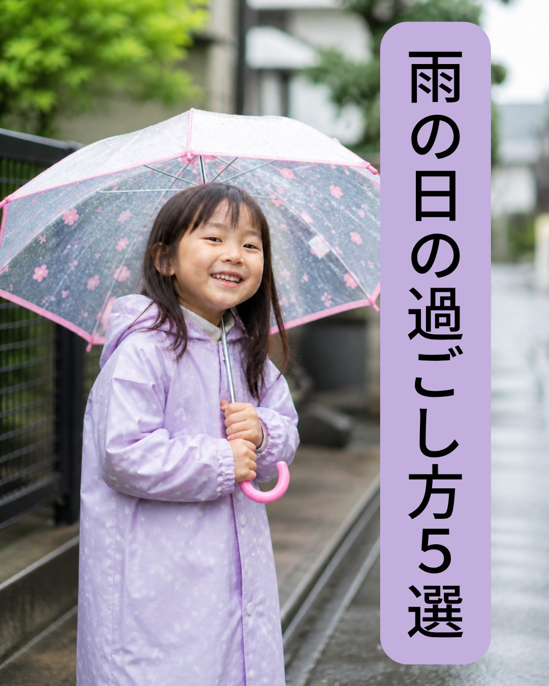 雨の日の過ごし方