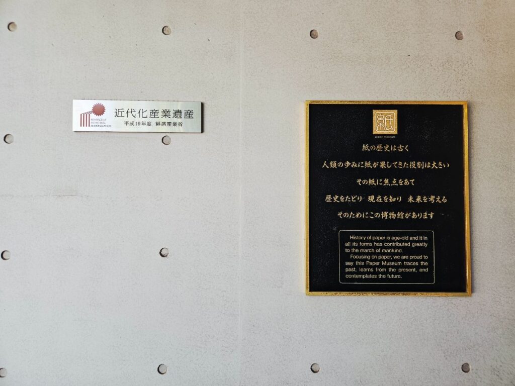 紙の博物館の入口の説明
