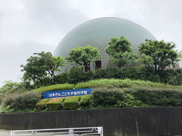 はまぎん こども宇宙科学館