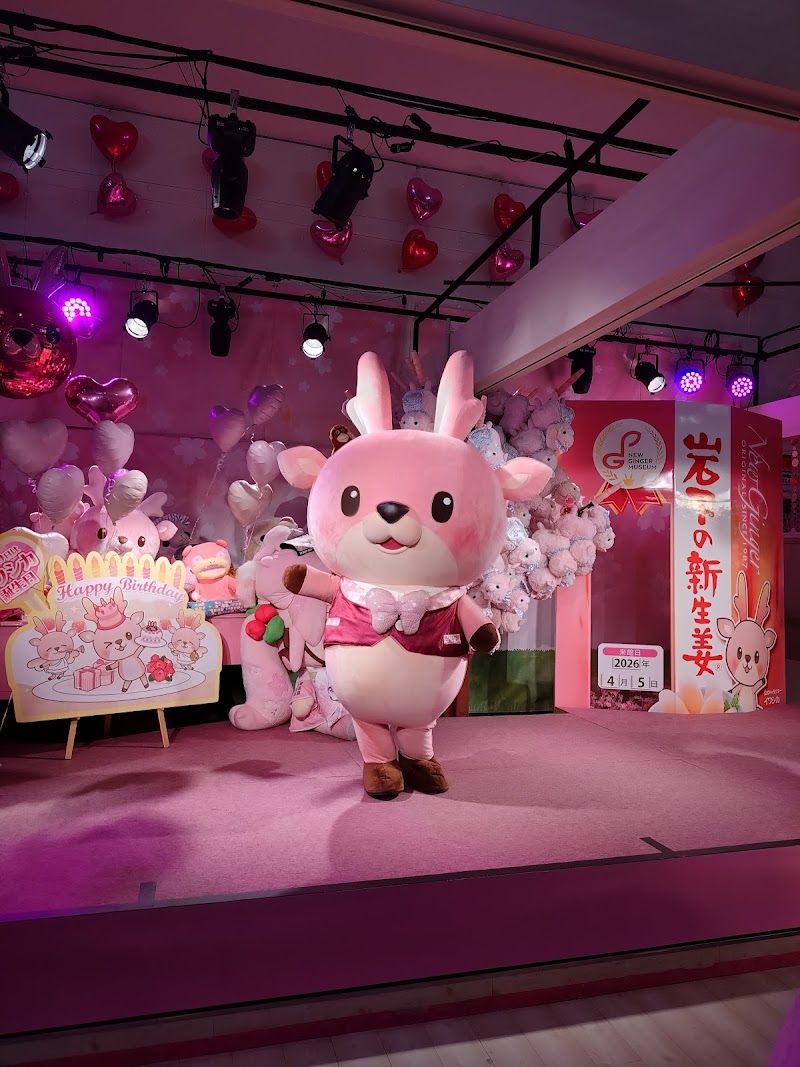 岩下の新生姜ミュージアム