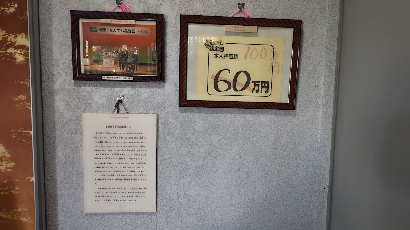 利根町立歴史民俗資料館
