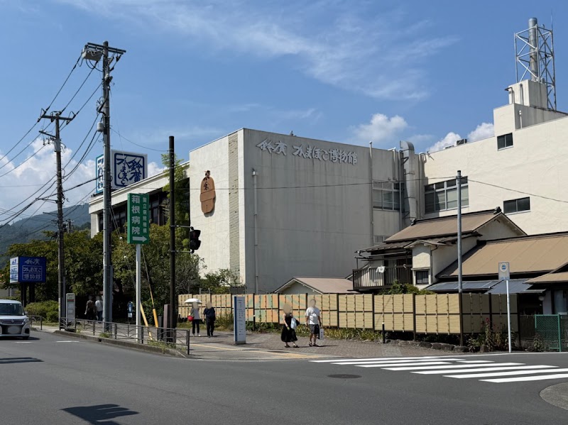 鈴廣かまぼこ博物館