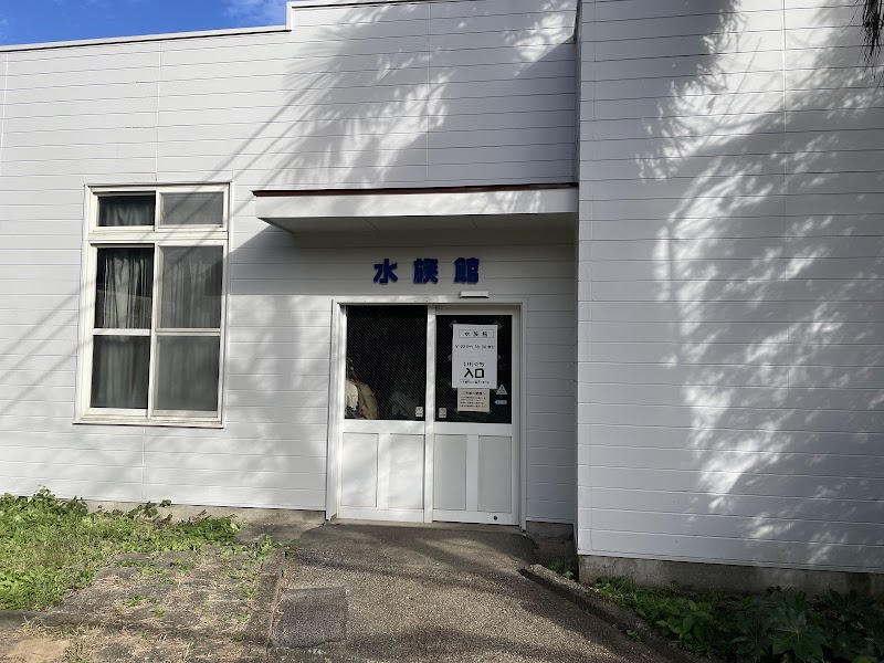 桐生が岡公園 水族館