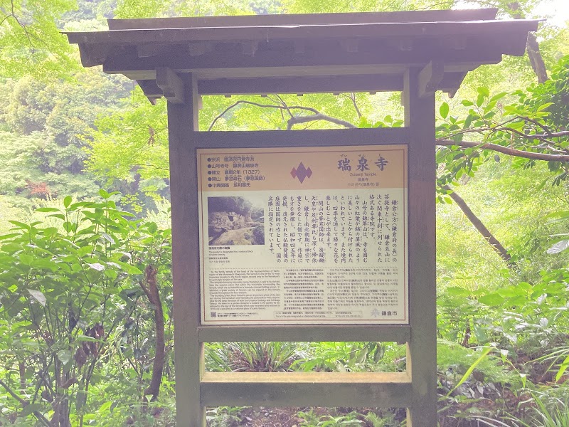瑞泉寺庭園